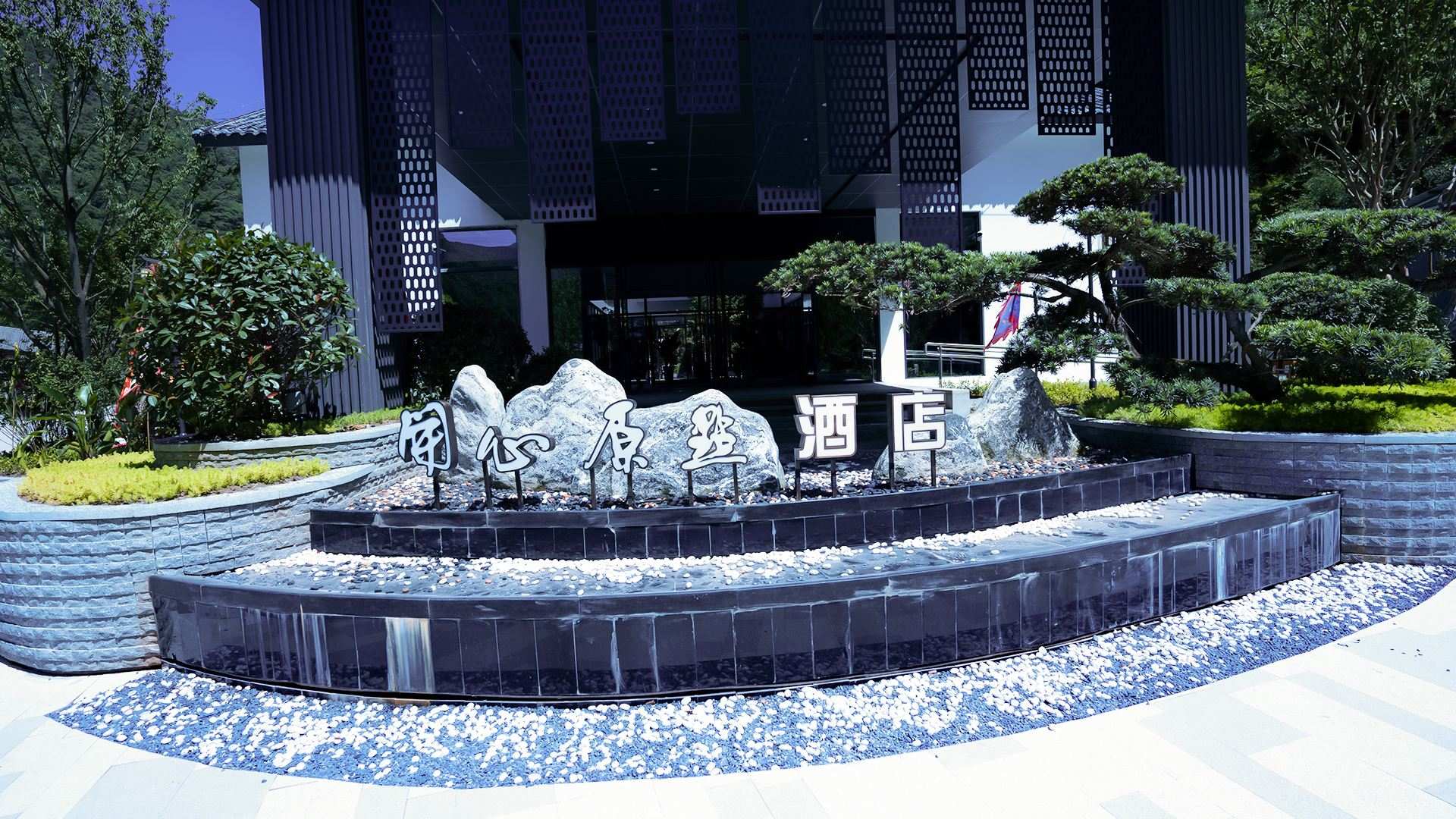 重庆亢谷开心原点酒店(城口亢谷景区店)