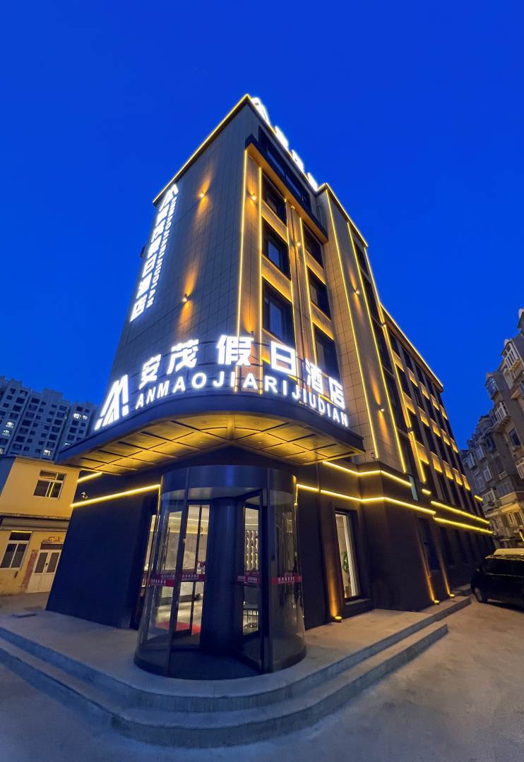 大连安茂假日酒店