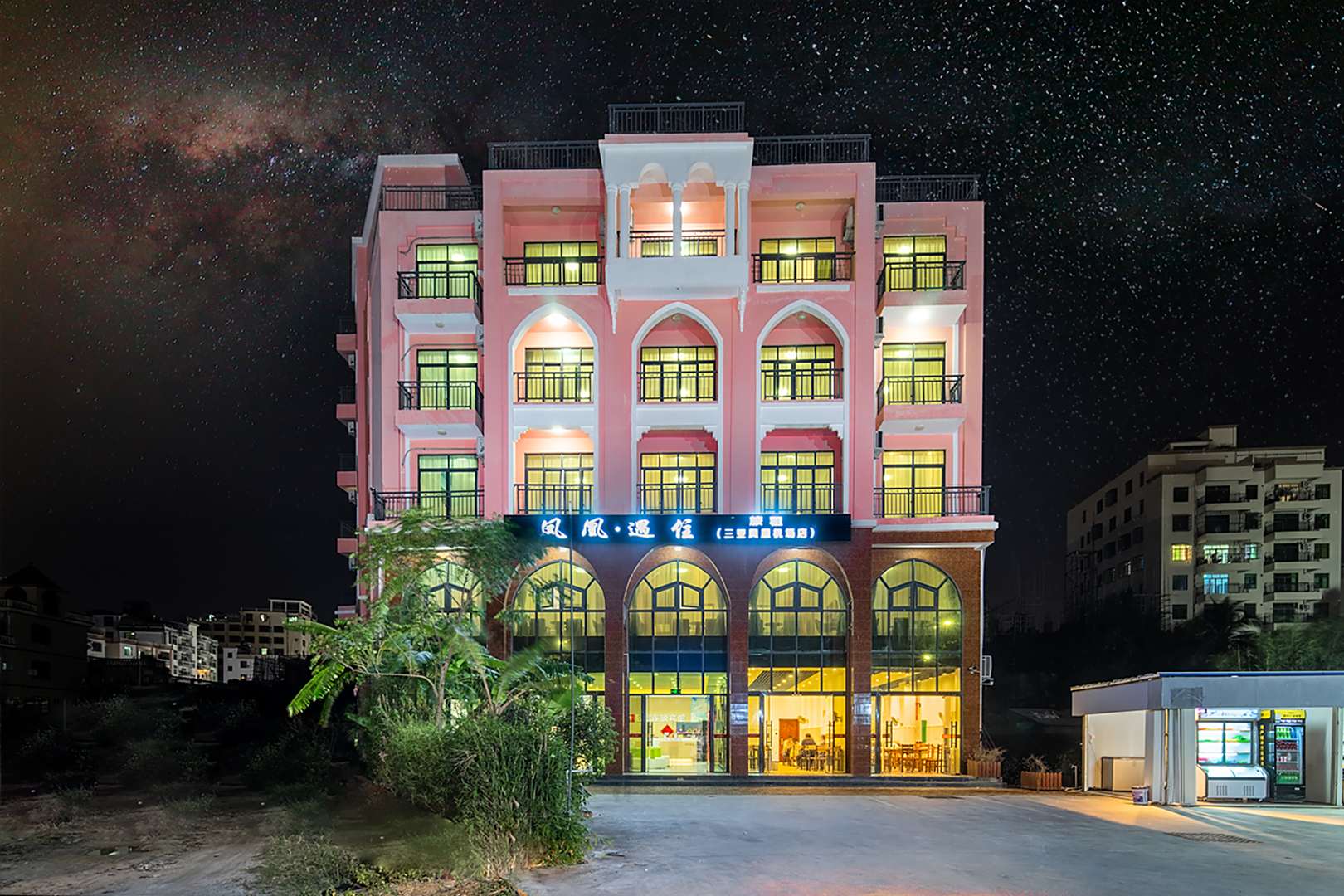 凤凰·遇住酒店(三亚凤凰机场店)