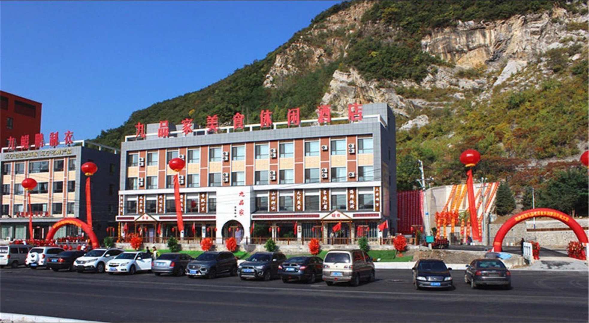 本溪县九品家酒店