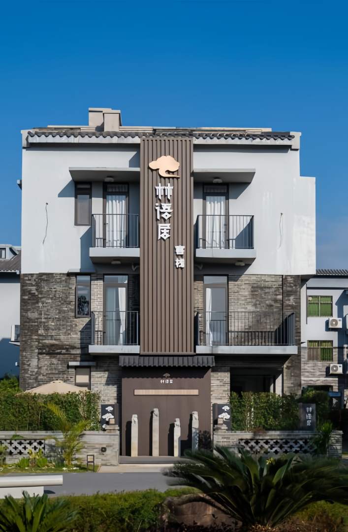 林语居客栈(珠海唐家湾会同古村店)