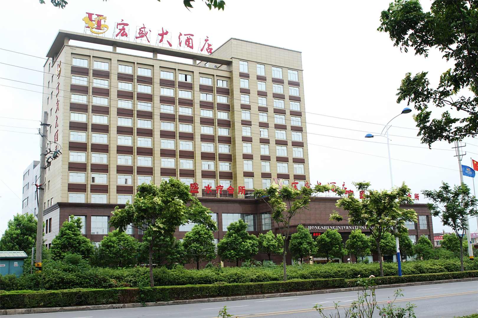 宏盛大酒店