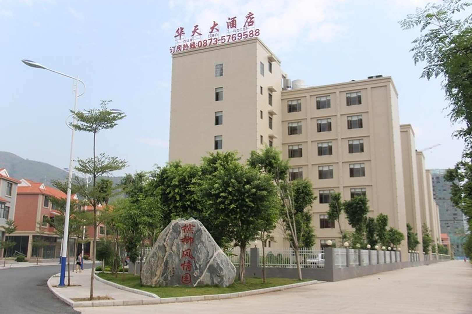 华天大酒店