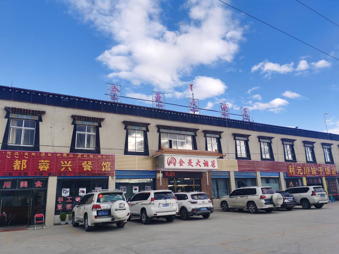 定日金曼大酒店(白坝店)