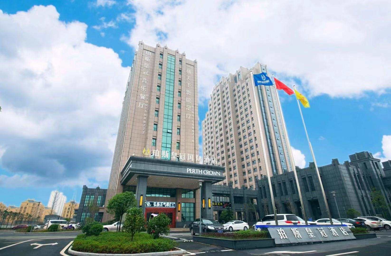 分宜珀斯皇冠国际酒店