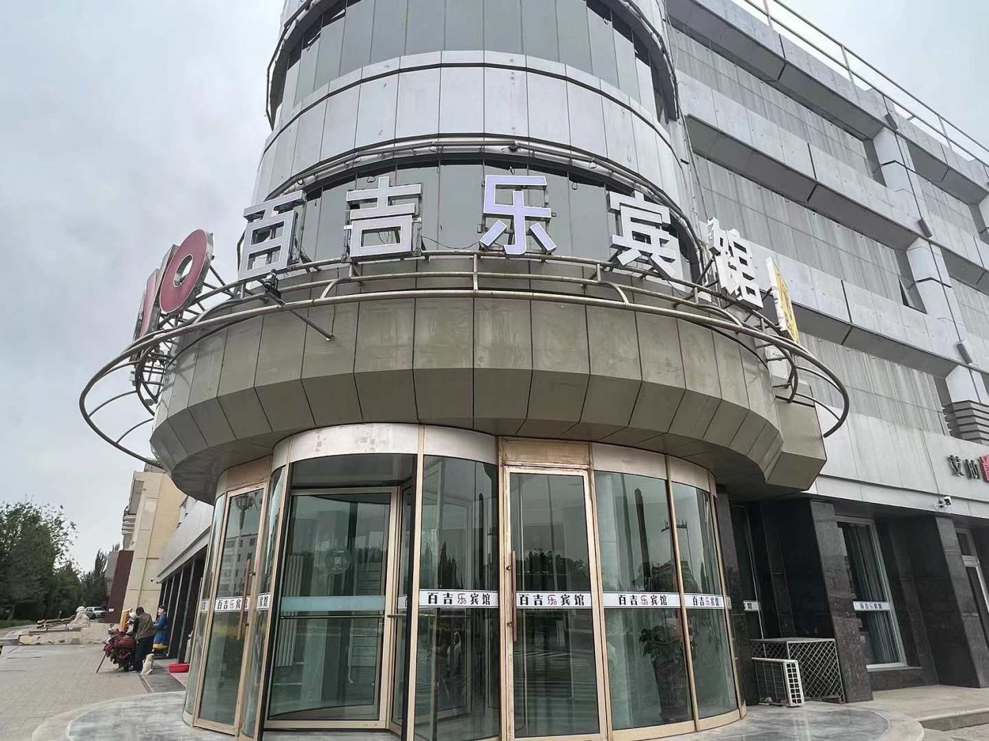 百吉乐宾馆(阿拉善左旗额鲁特西路店)