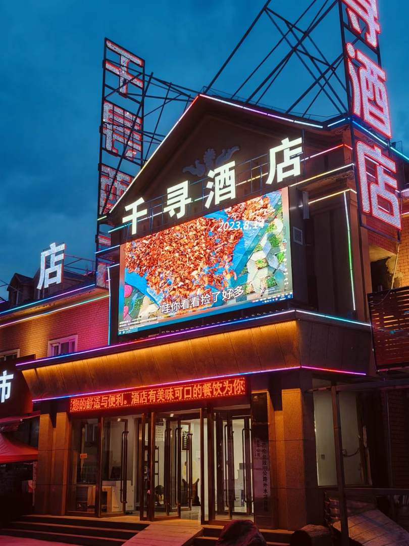千尋酒店(鞏乃斯景區店)