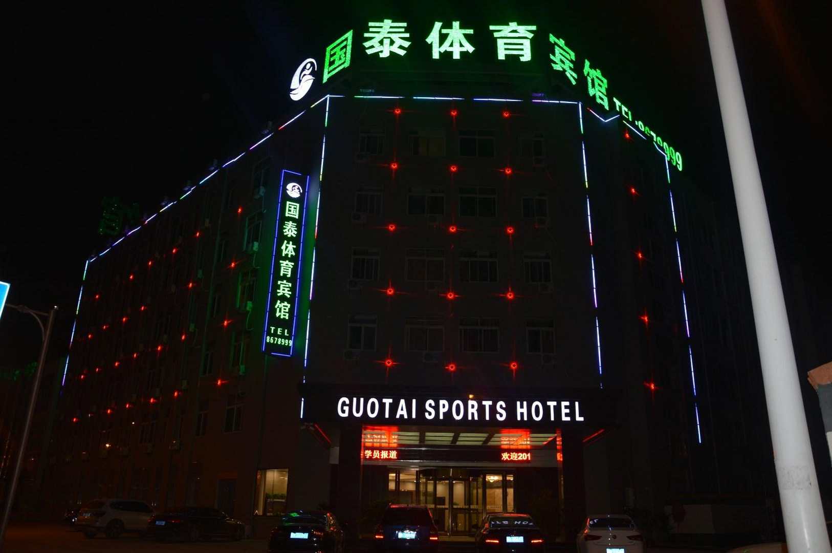 国泰体育宾馆