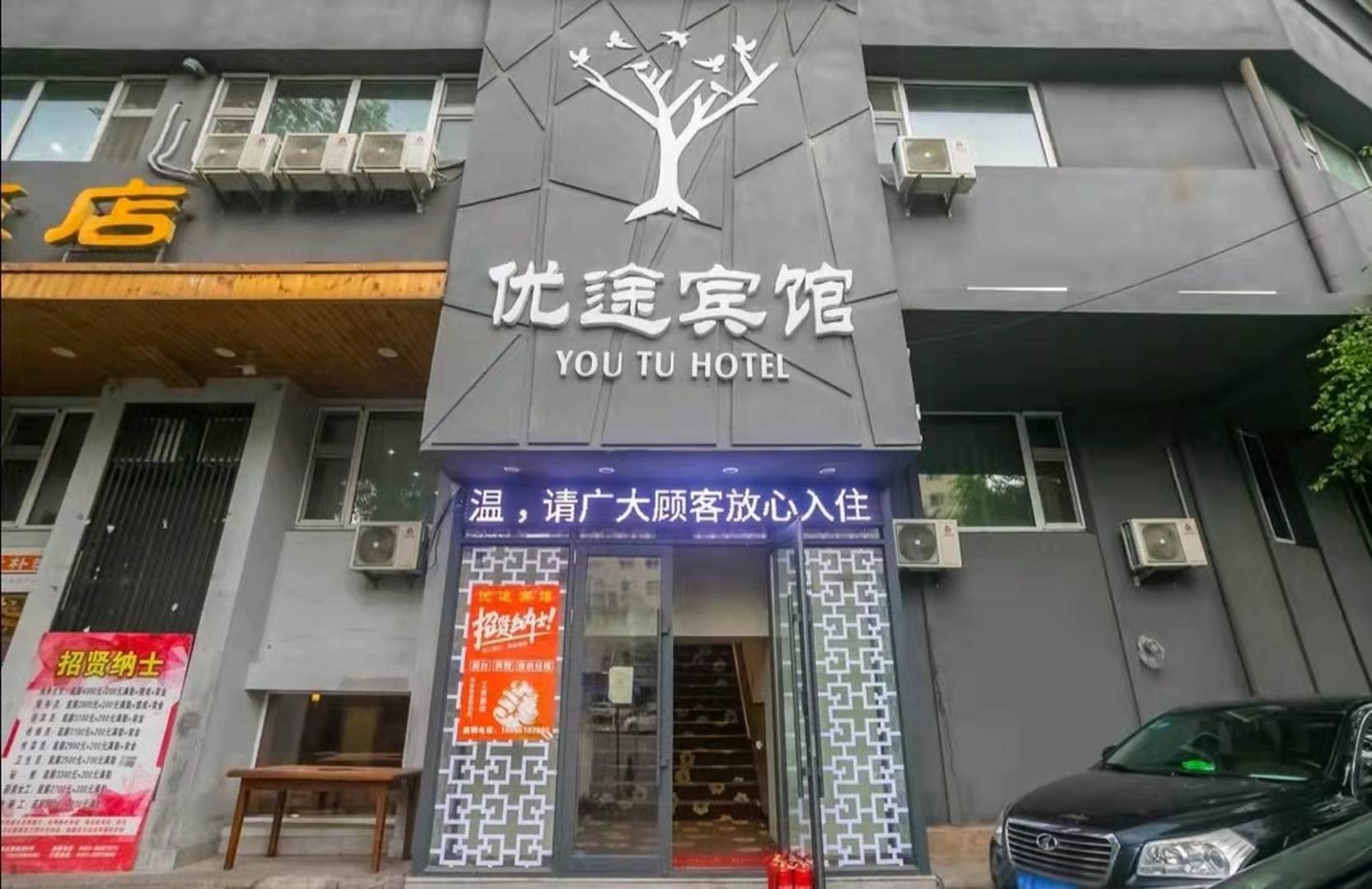 优途宾馆(哈尔滨医大一院店)