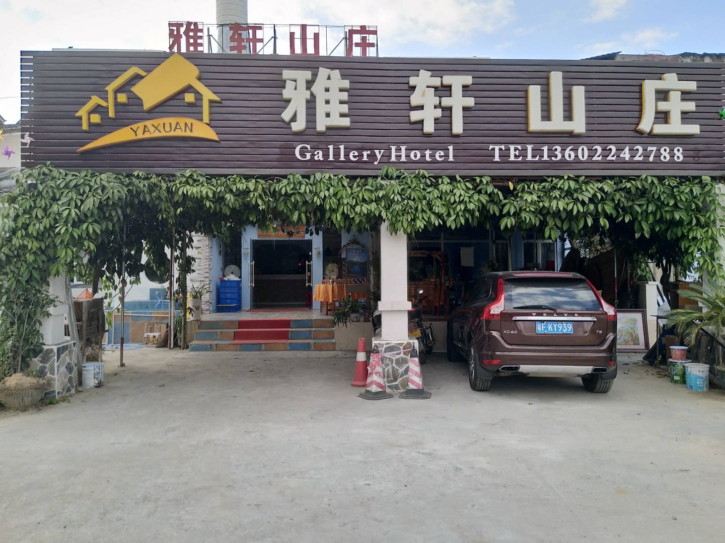 丹霞山雅轩山主