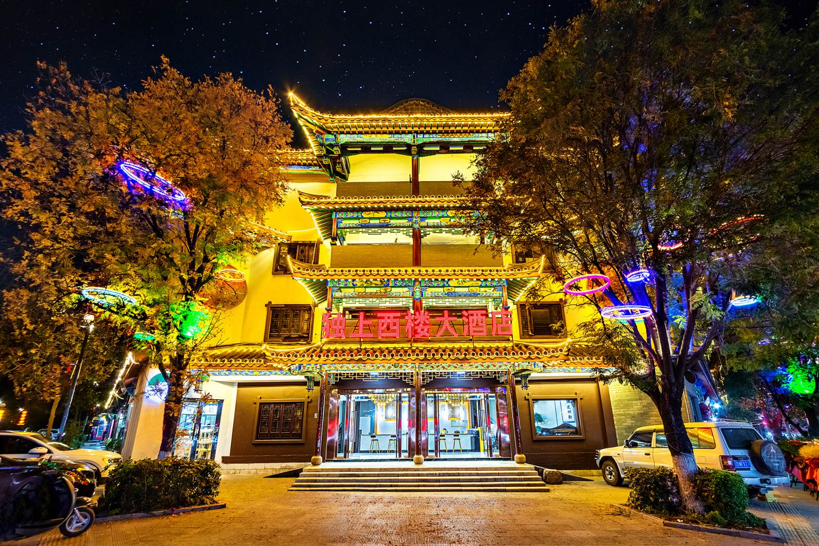 楚雄独上西楼大酒店