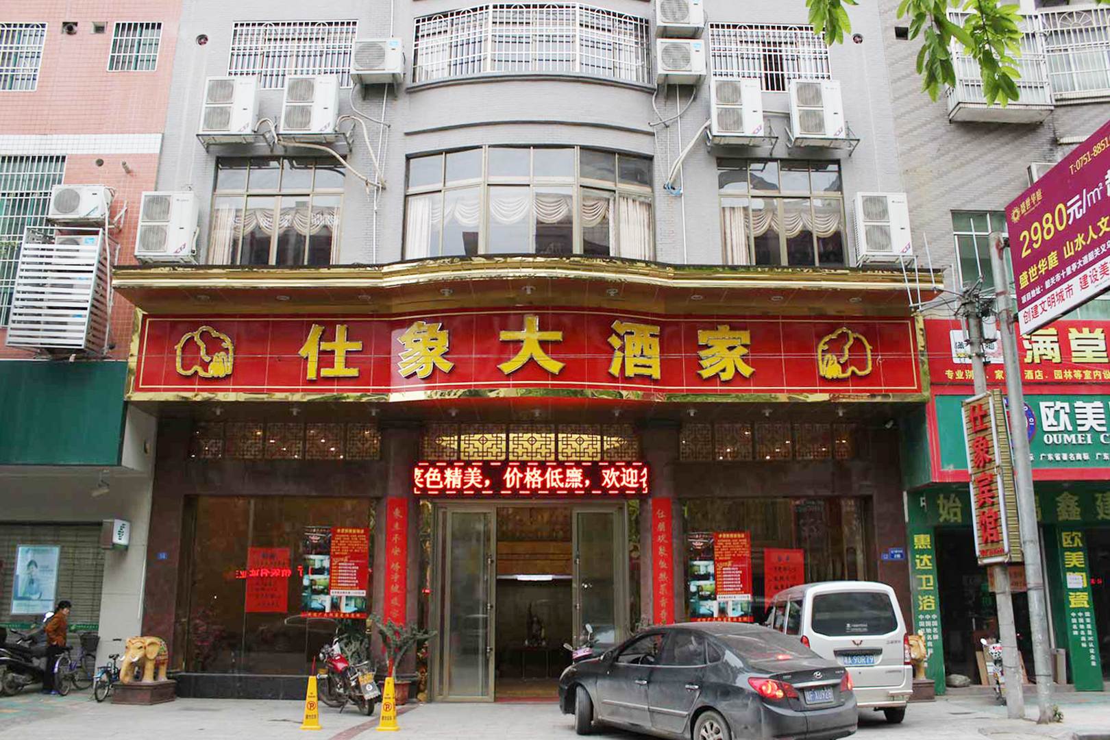 仕象酒店