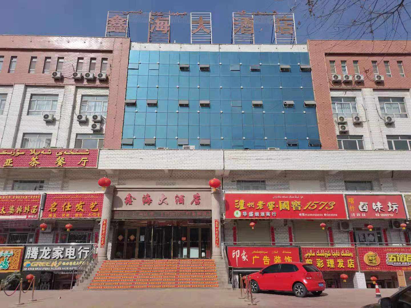 伽师鑫海大酒店