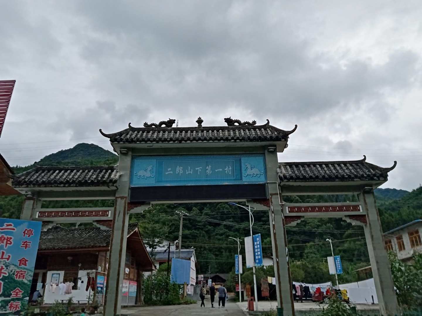 二郎山姐妹客栈