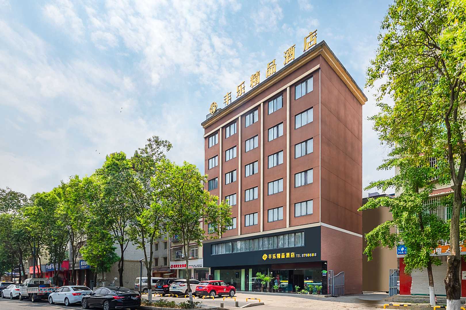 丰乐精品酒店(绵阳市人民政府外国语学校店)