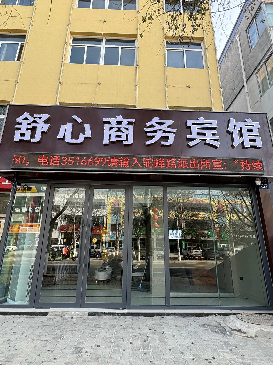 榆林舒心商务宾馆