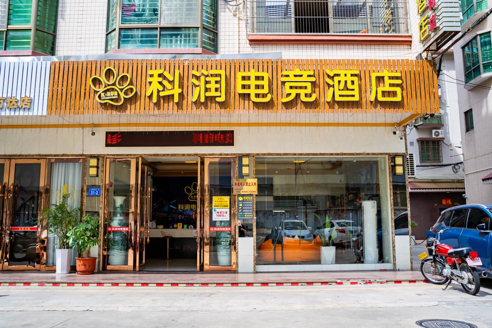 梅州科润电竞九点(万达店)