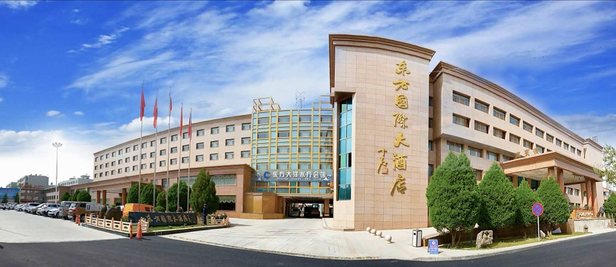 酒泉东方国际大酒店