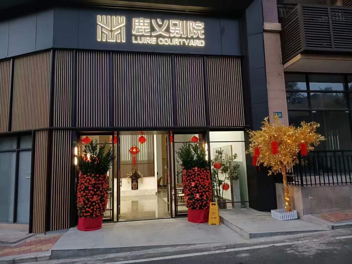 丰顺鹿义别苑客栈