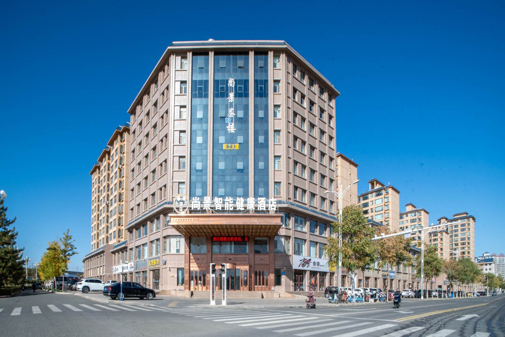 张掖尚景智能健康酒店(高铁西站市第二人民医院店)