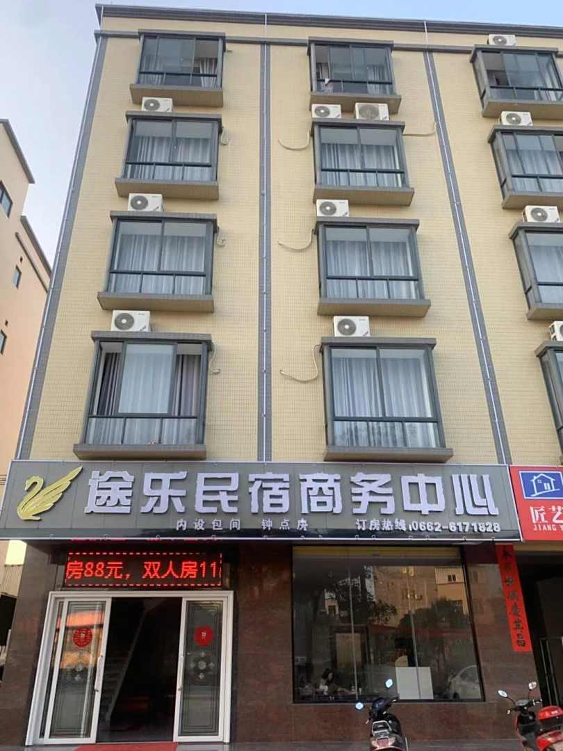 阳春途乐民宿(潭水店)