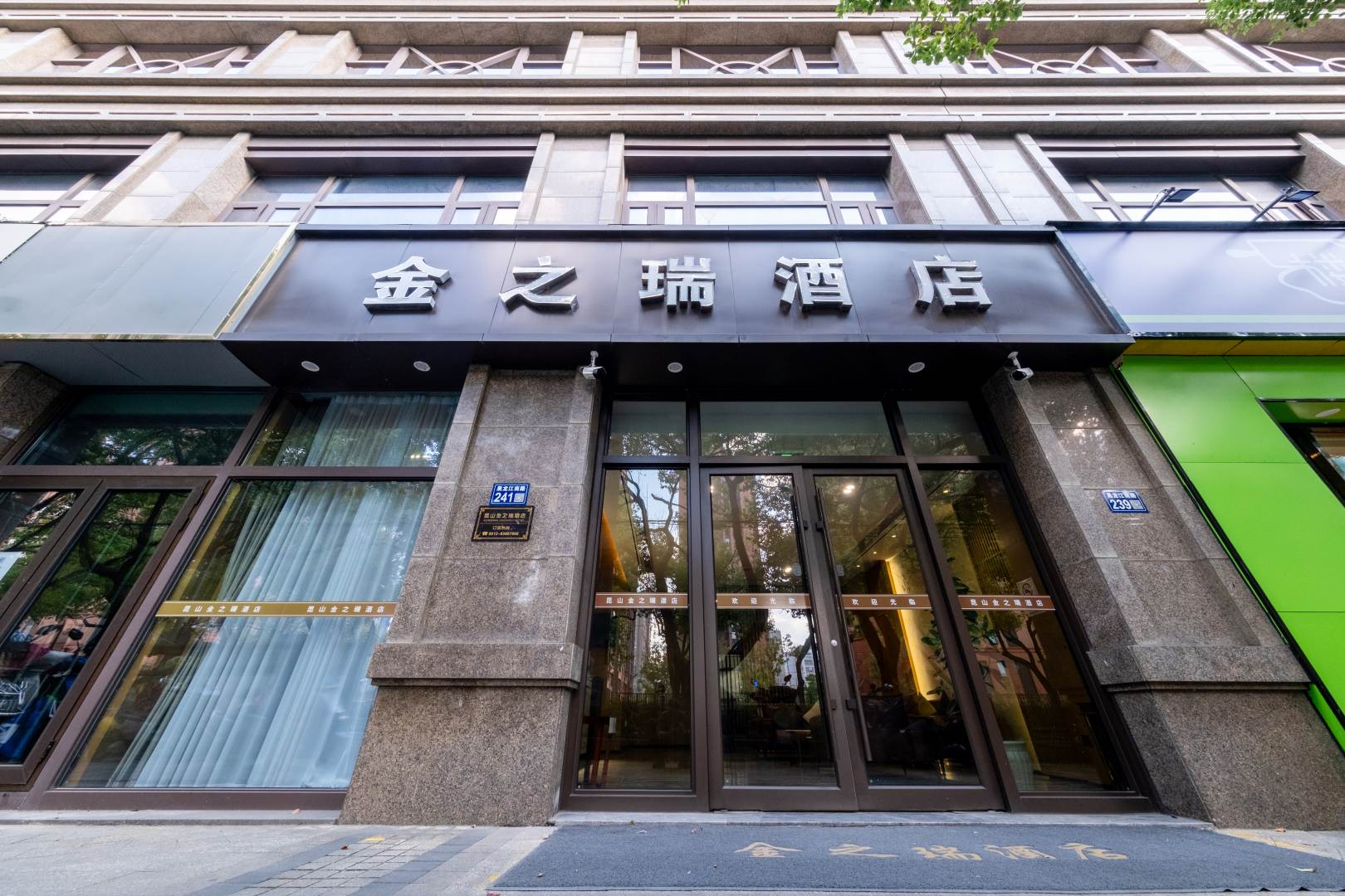 金之瑞酒店