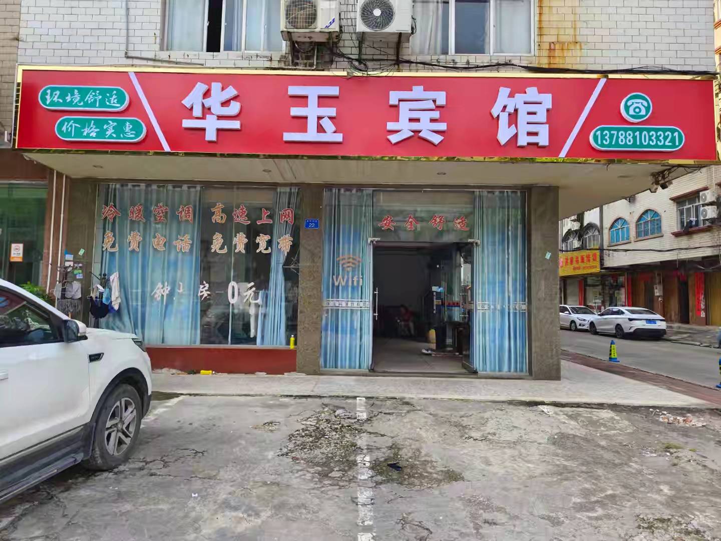 华玉宾馆(钦州港店)