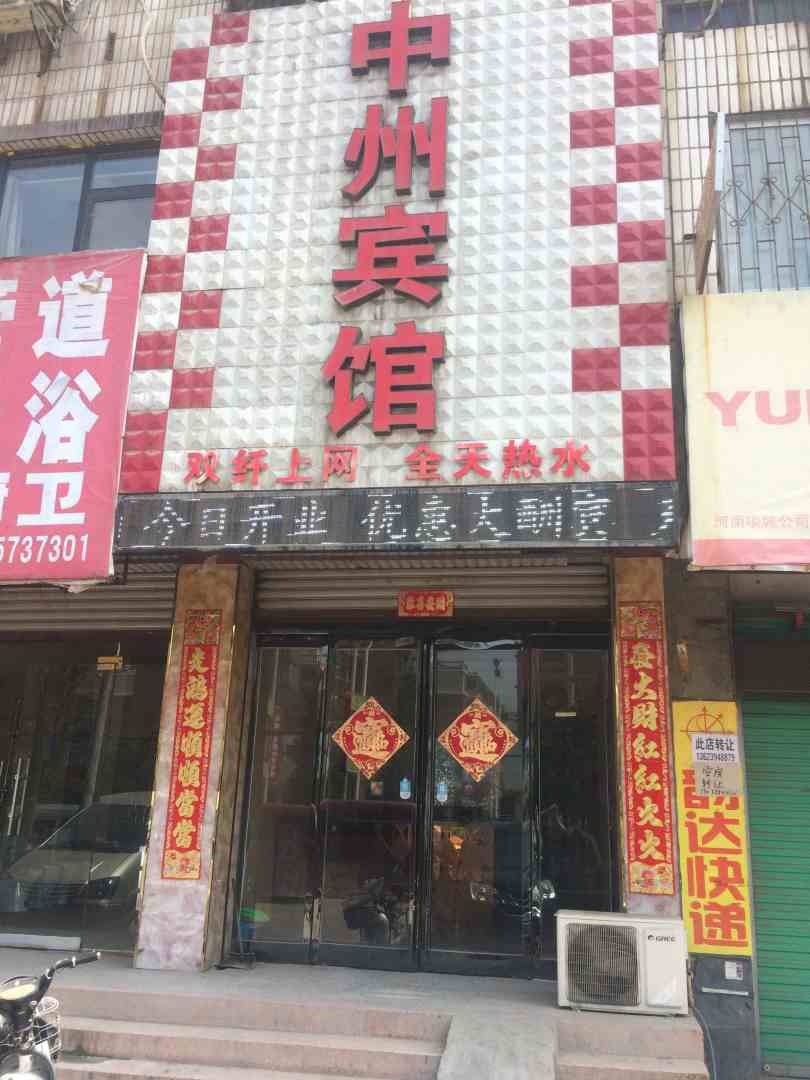 中州电竞宾馆
