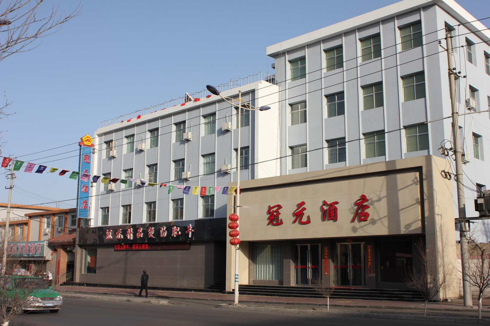 冠元酒店