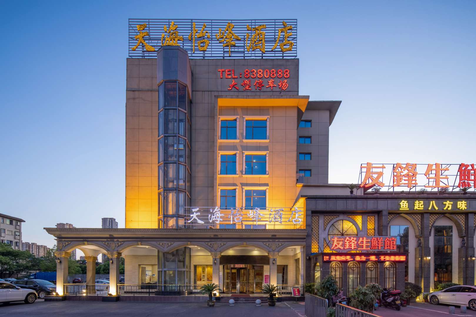天海怡峰酒店(九江一桥店)