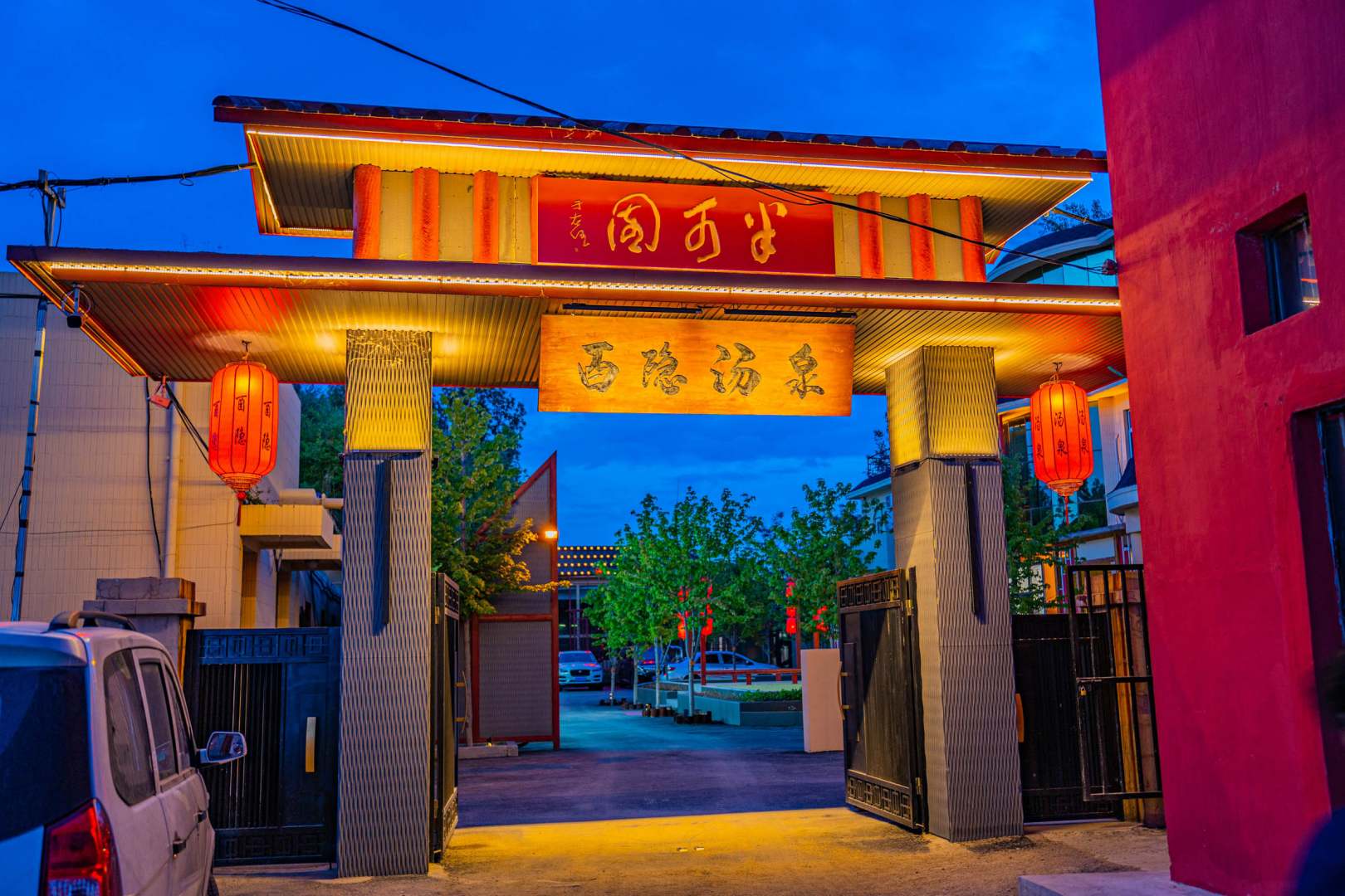 汤岗子温泉·酉隐汤泉民宿酒店