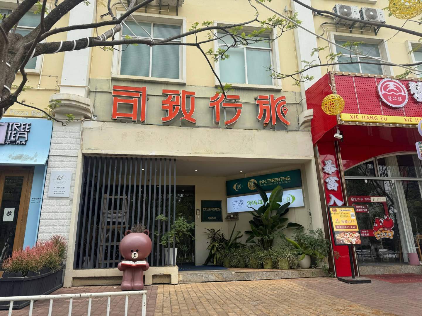 布鲁杰酒店(滇池店)