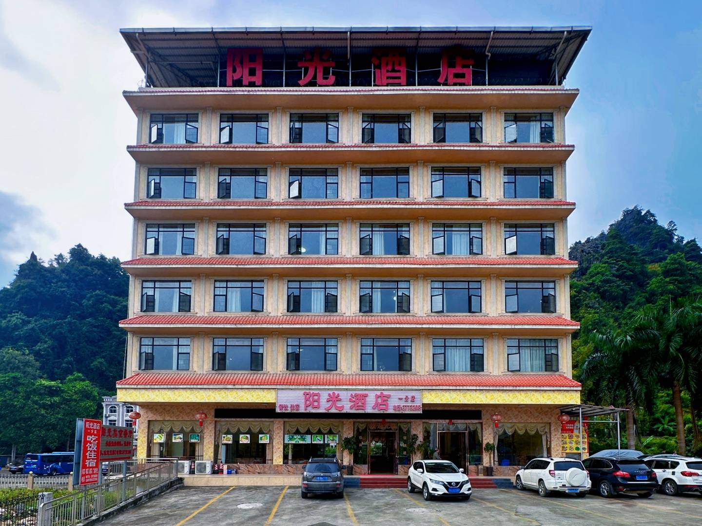 阳光酒店(大新德天瀑布店)