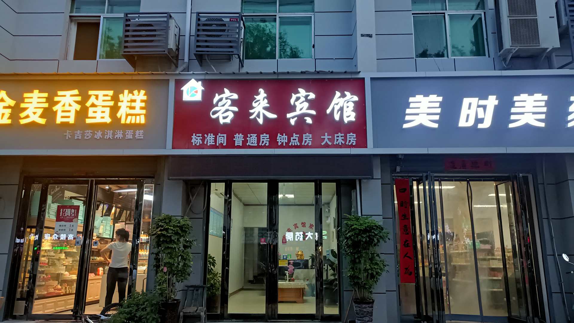 客来宾馆