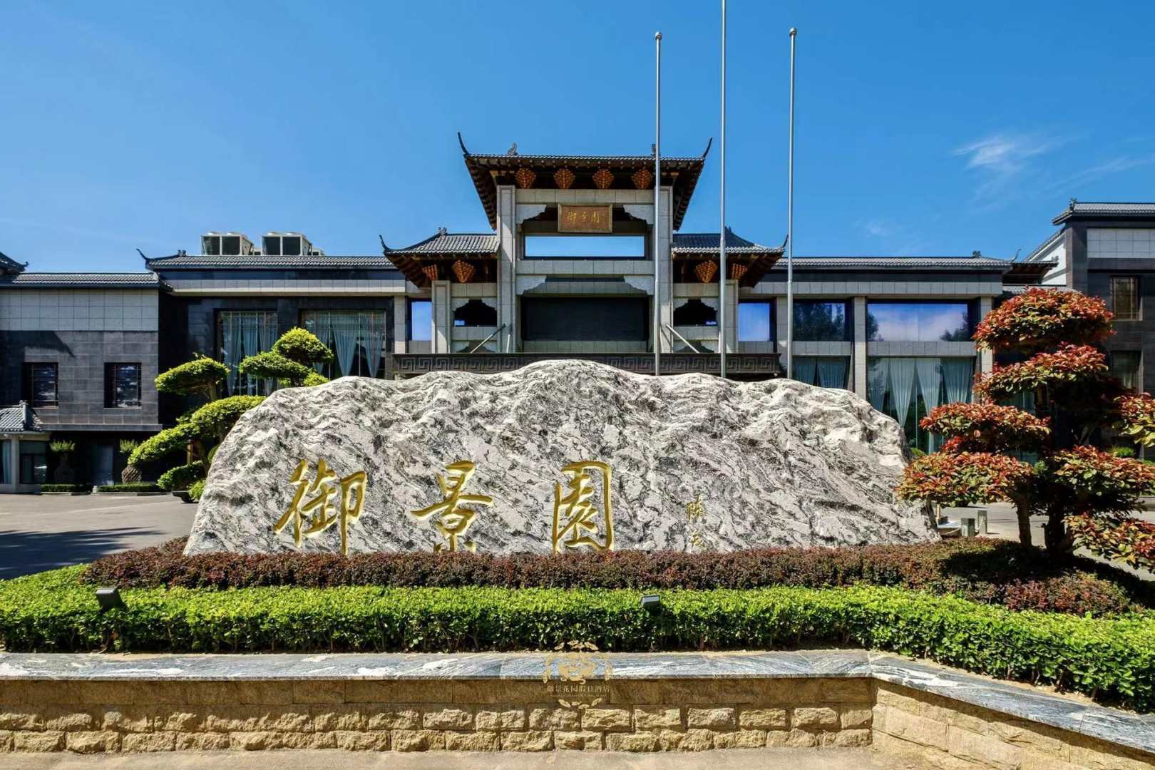 石家庄御景花园假日酒店