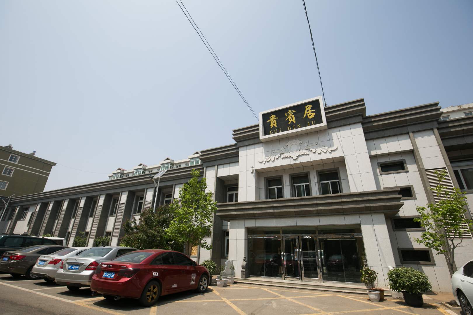 绥中宾馆