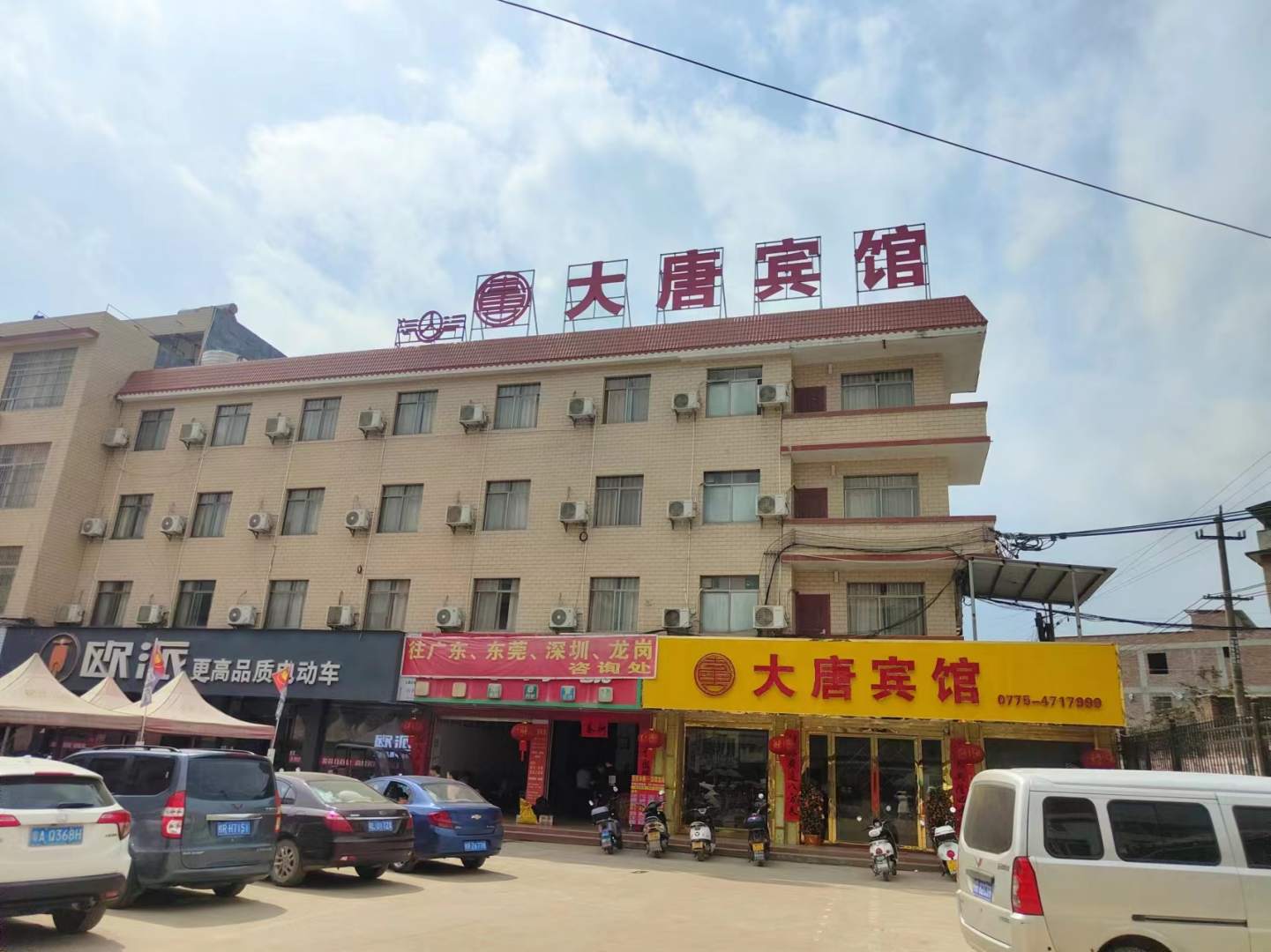 大唐宾馆(贵港木格镇店)
