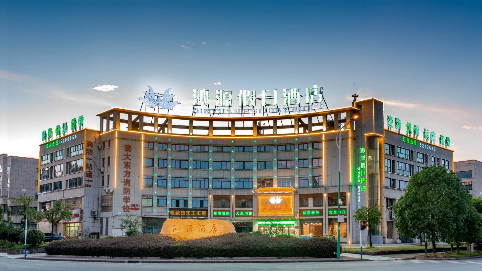 沁源假日九点(池州高铁站店)