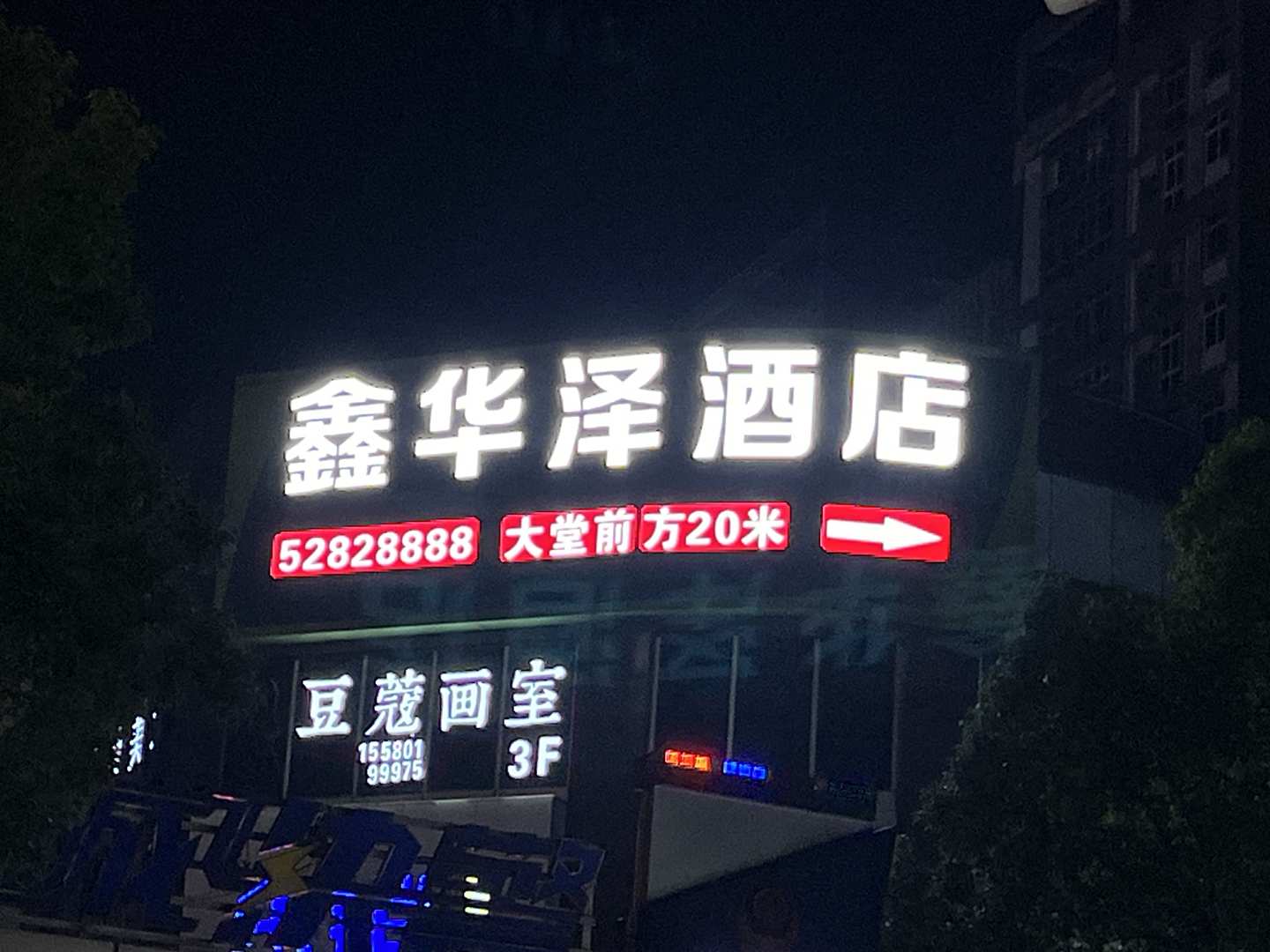 湘潭华泽精品酒店(板塘铺店)