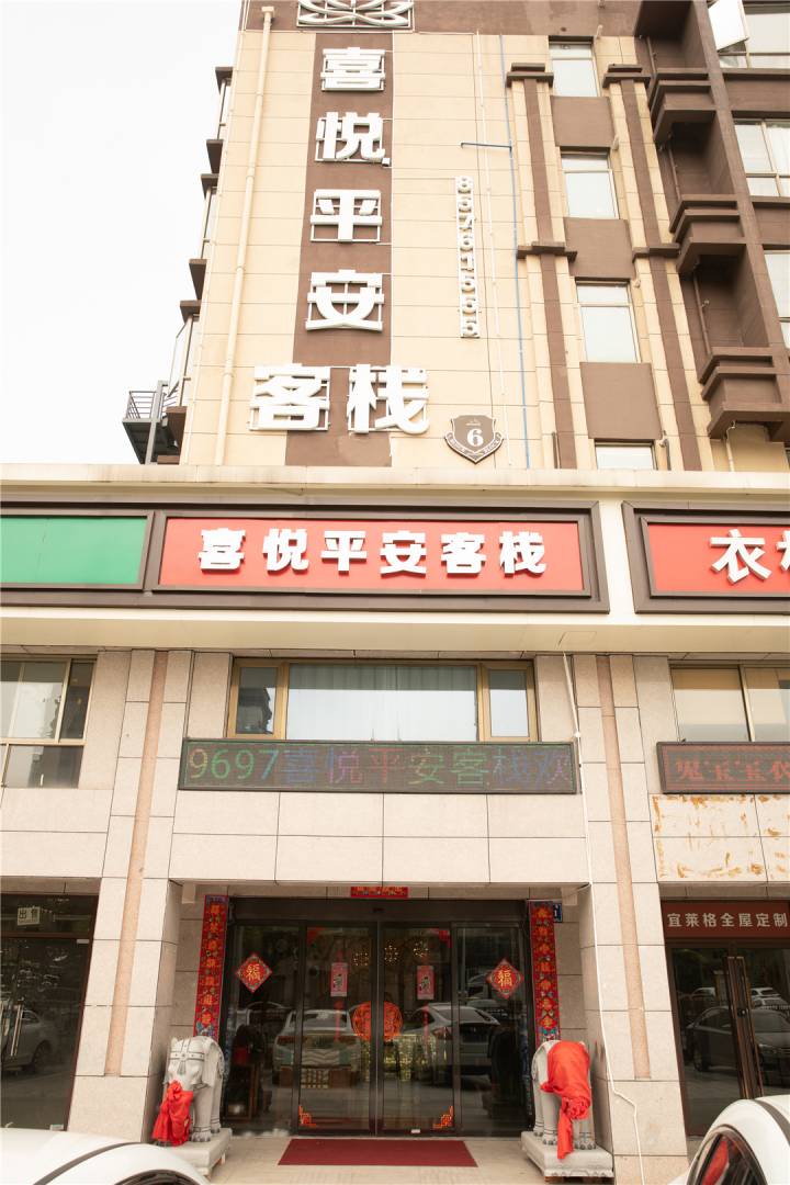 喜悦平安客栈(莲塘一中店)