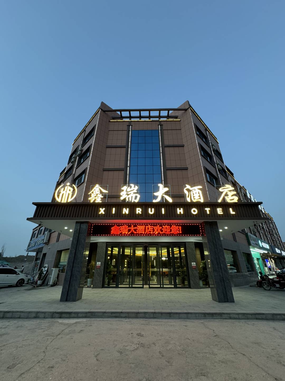 图木舒克鑫瑞酒酒店