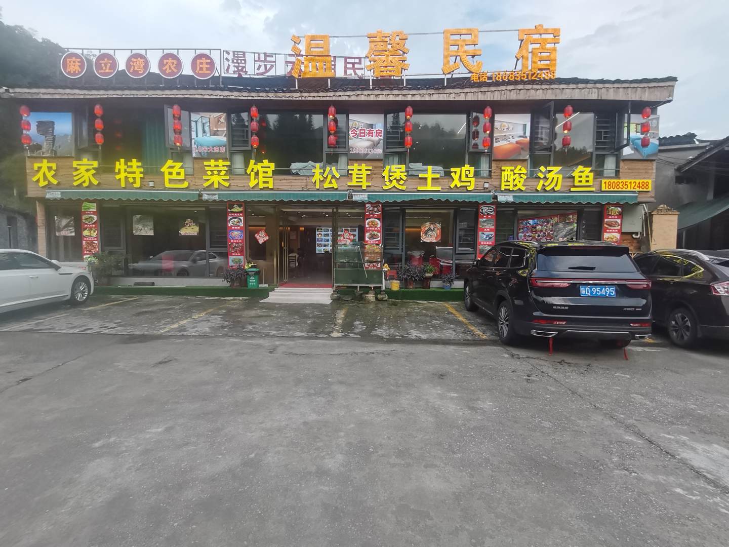 梵净山麻立湾农庄温馨民宿