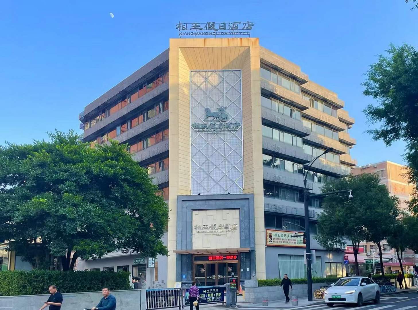 珠海相王酒店(明珠城轨站新香洲华润万家店)
