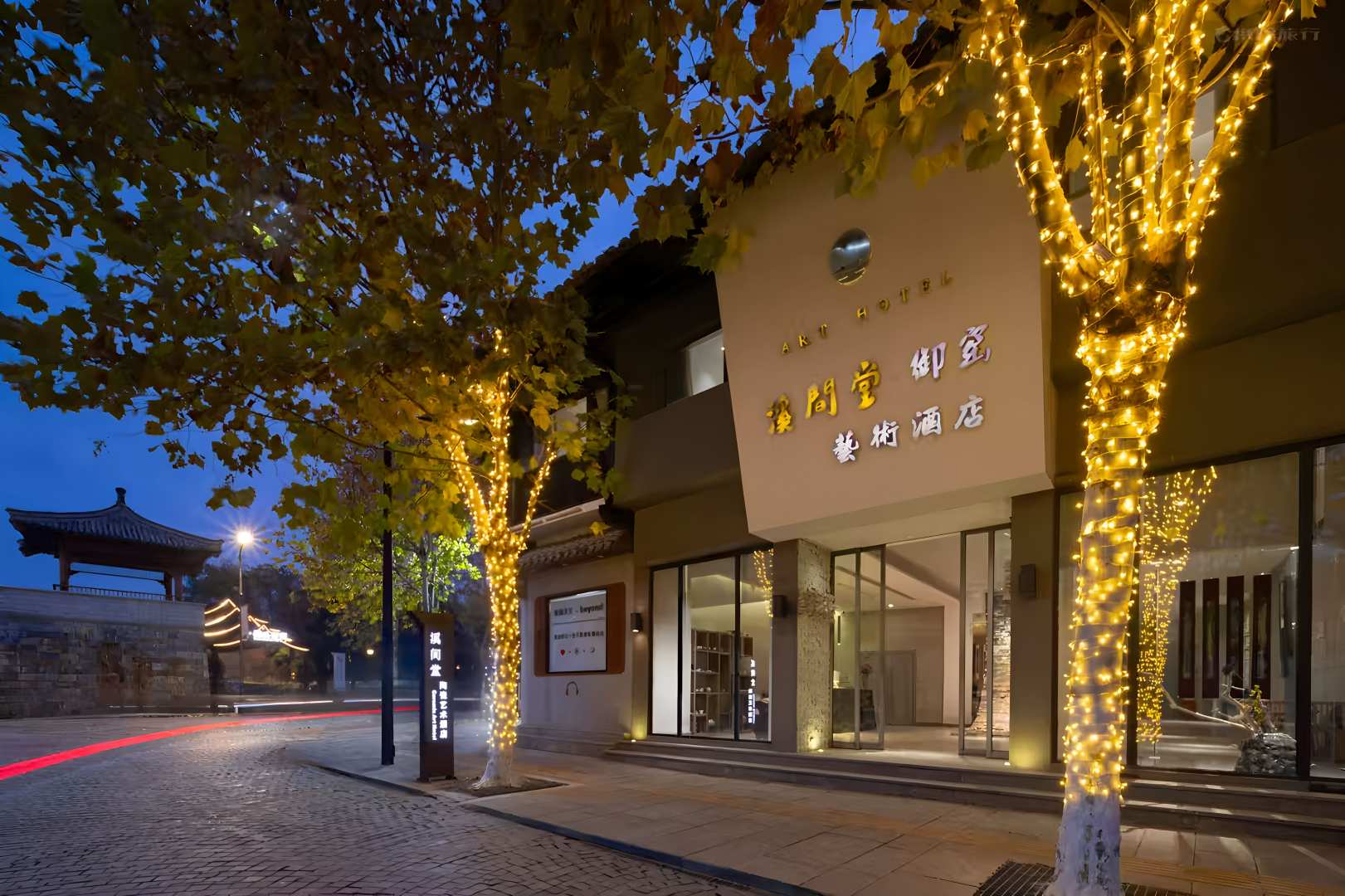 溪间堂艺术酒店(景德镇御窑景巷店)