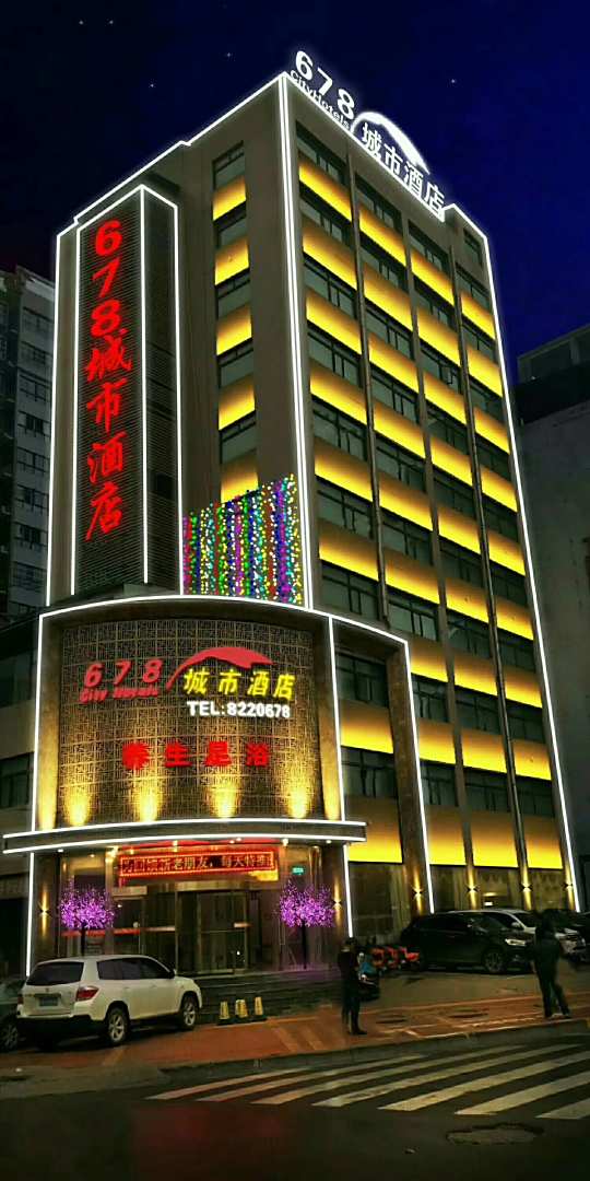 678城市酒店
