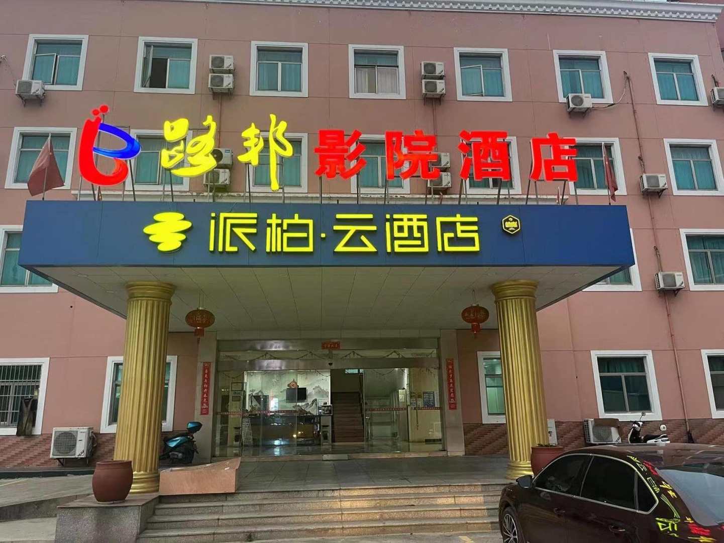 溧阳路邦商务宾馆