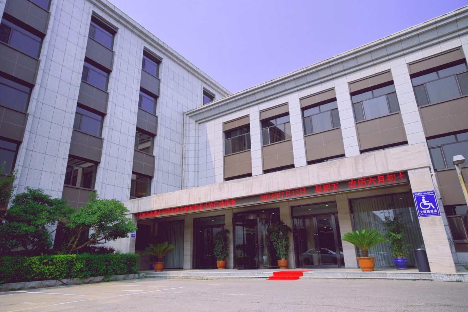 阜勤酒店