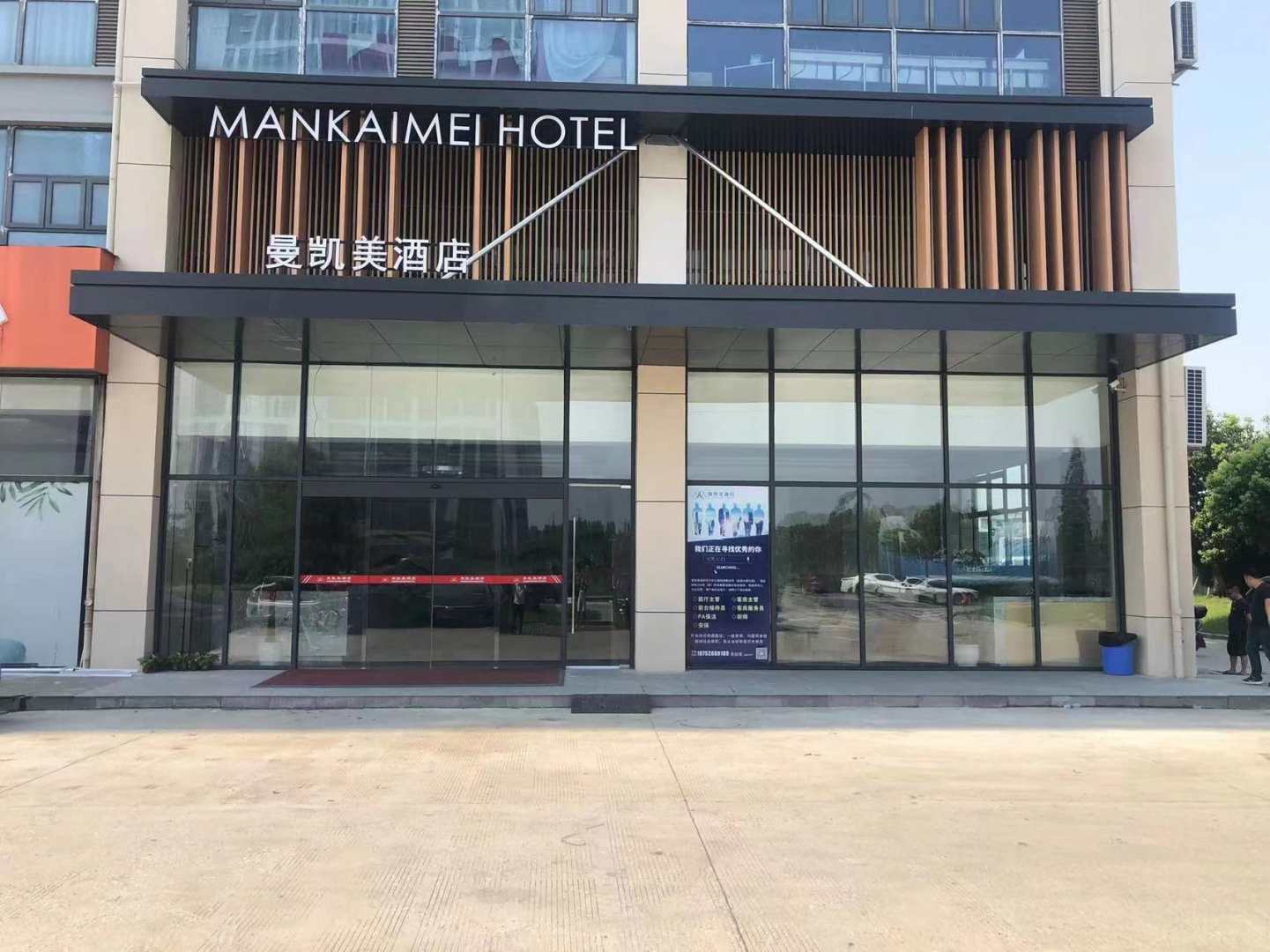 曼凯美酒店