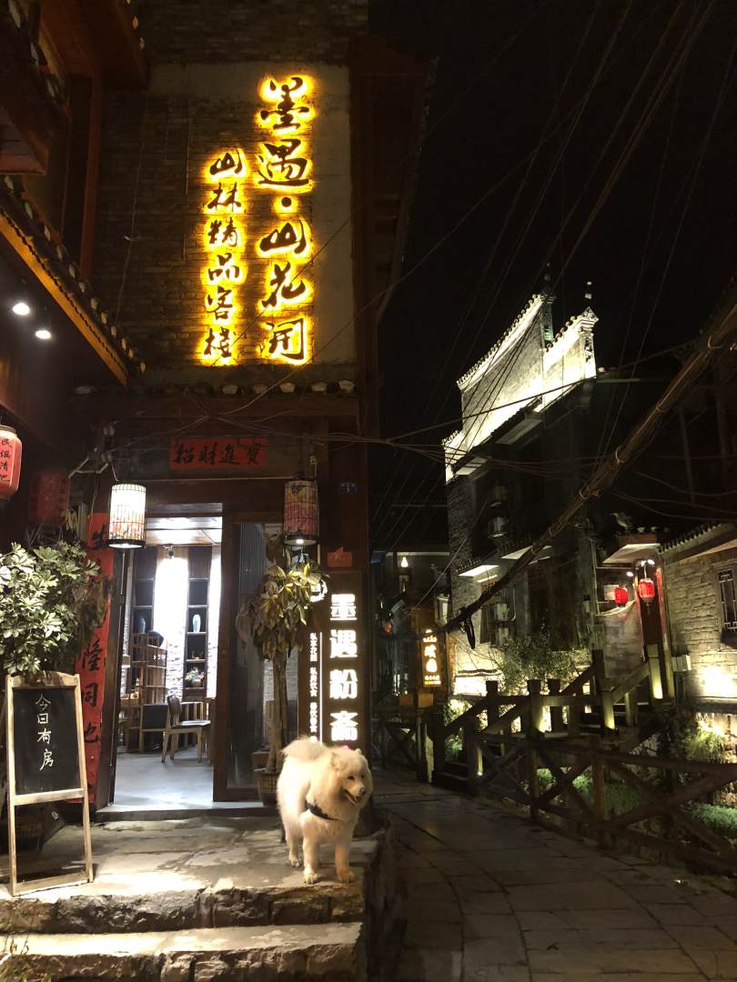 凤凰墨遇山花开客栈(原朋友圈青年旅舍)