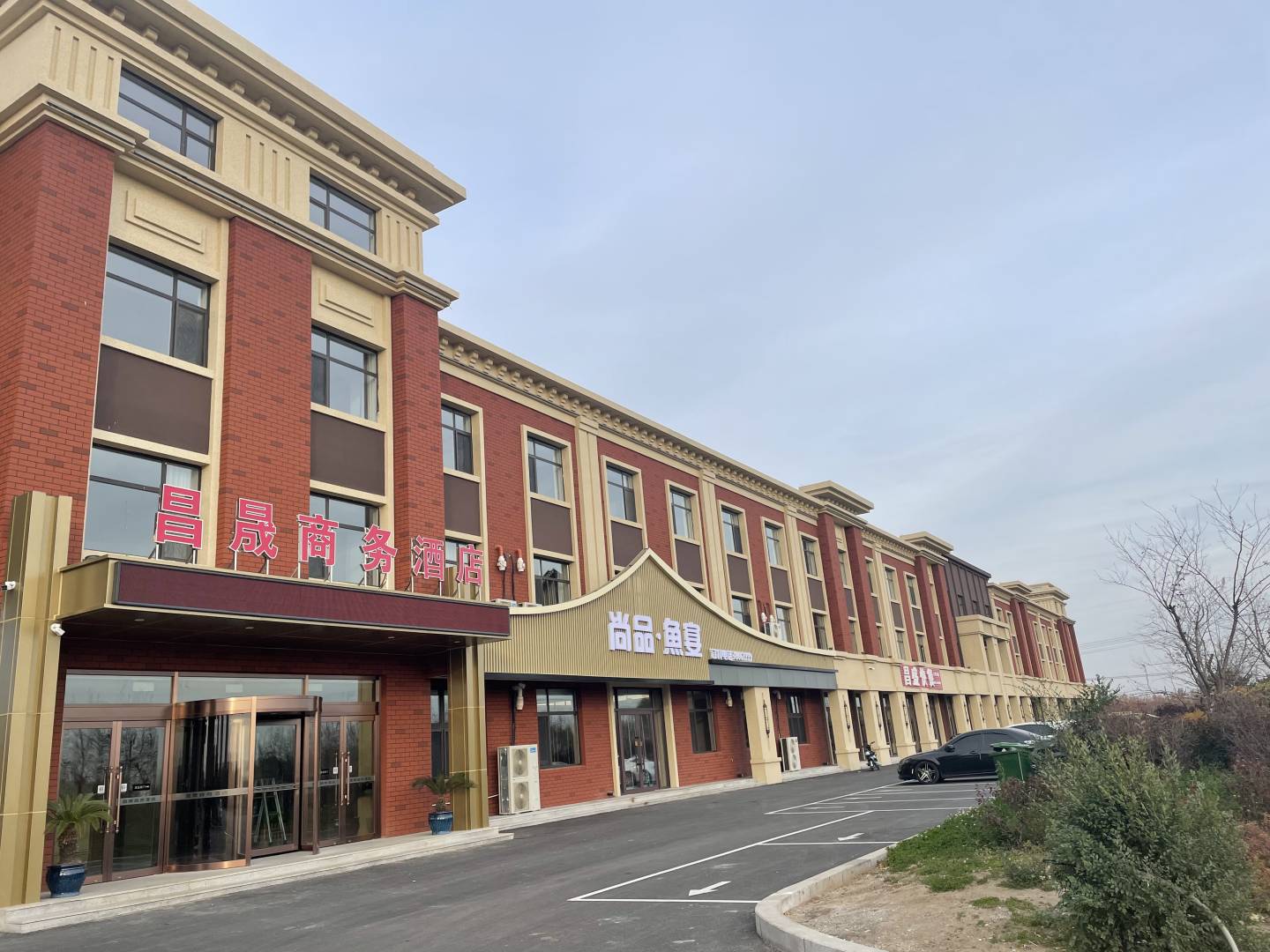 灯塔昌晟商务酒店